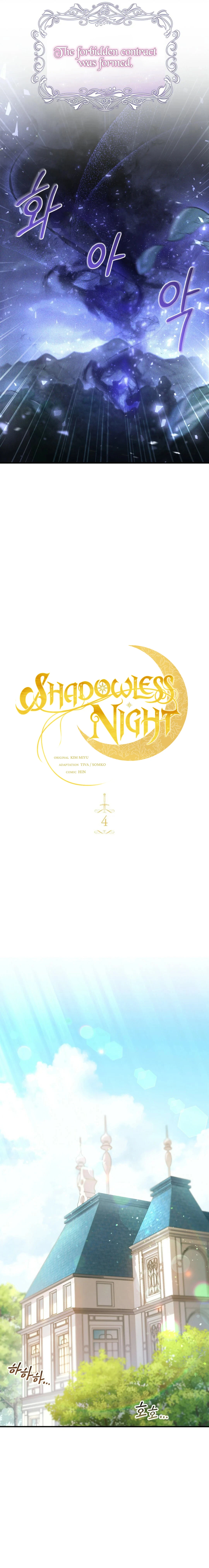 Shadowless Night Chapter 4 - Page 9