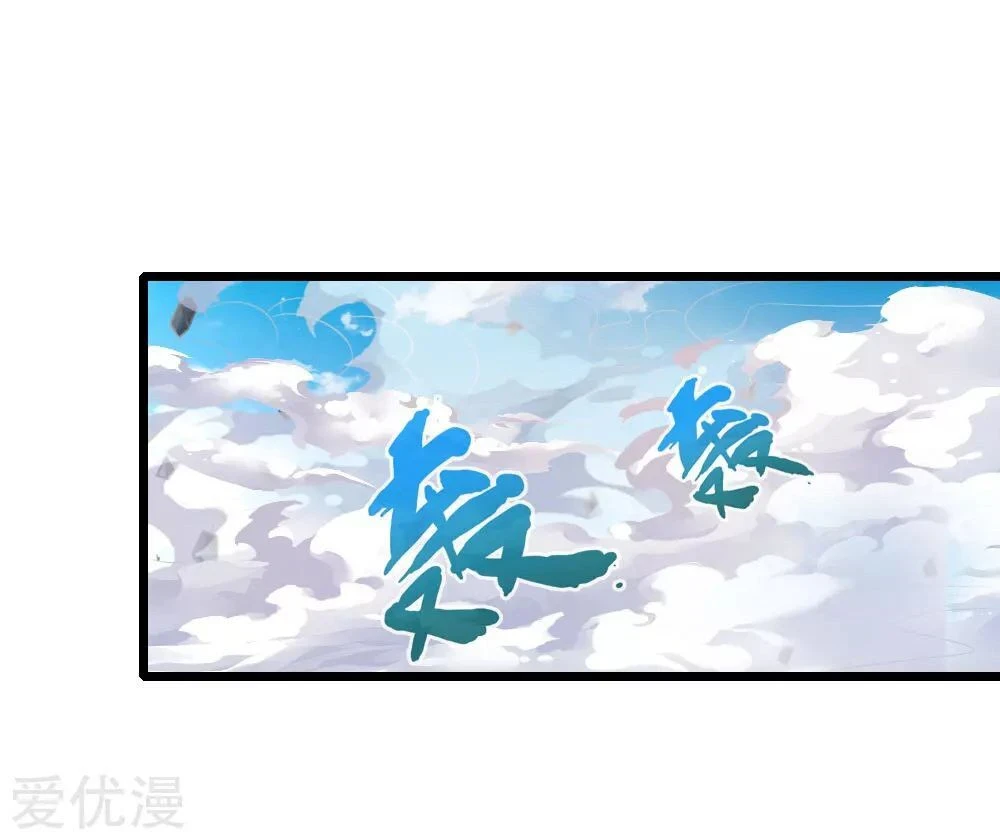 Shenwu Tianzun Chapter 45 - Page 14