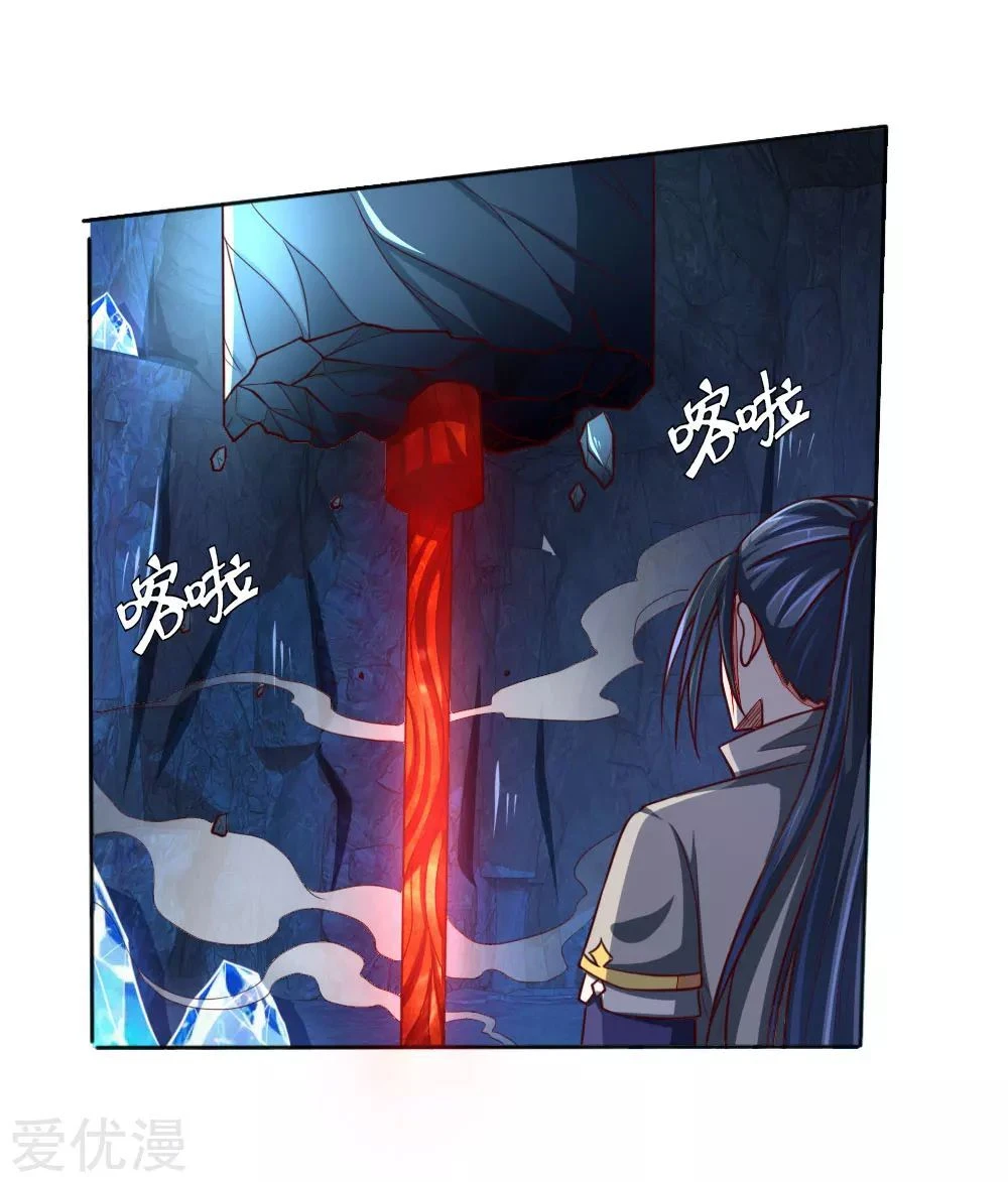 Shenwu Tianzun Chapter 121 - Page 11
