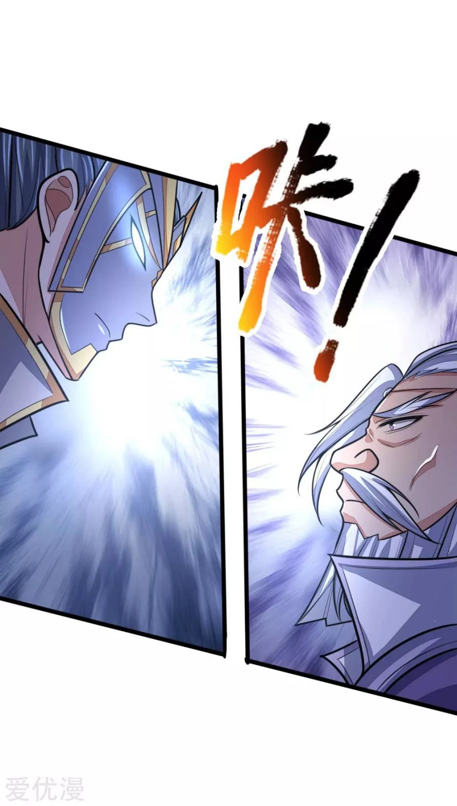 Shenwu Tianzun Chapter 160 - Page 17