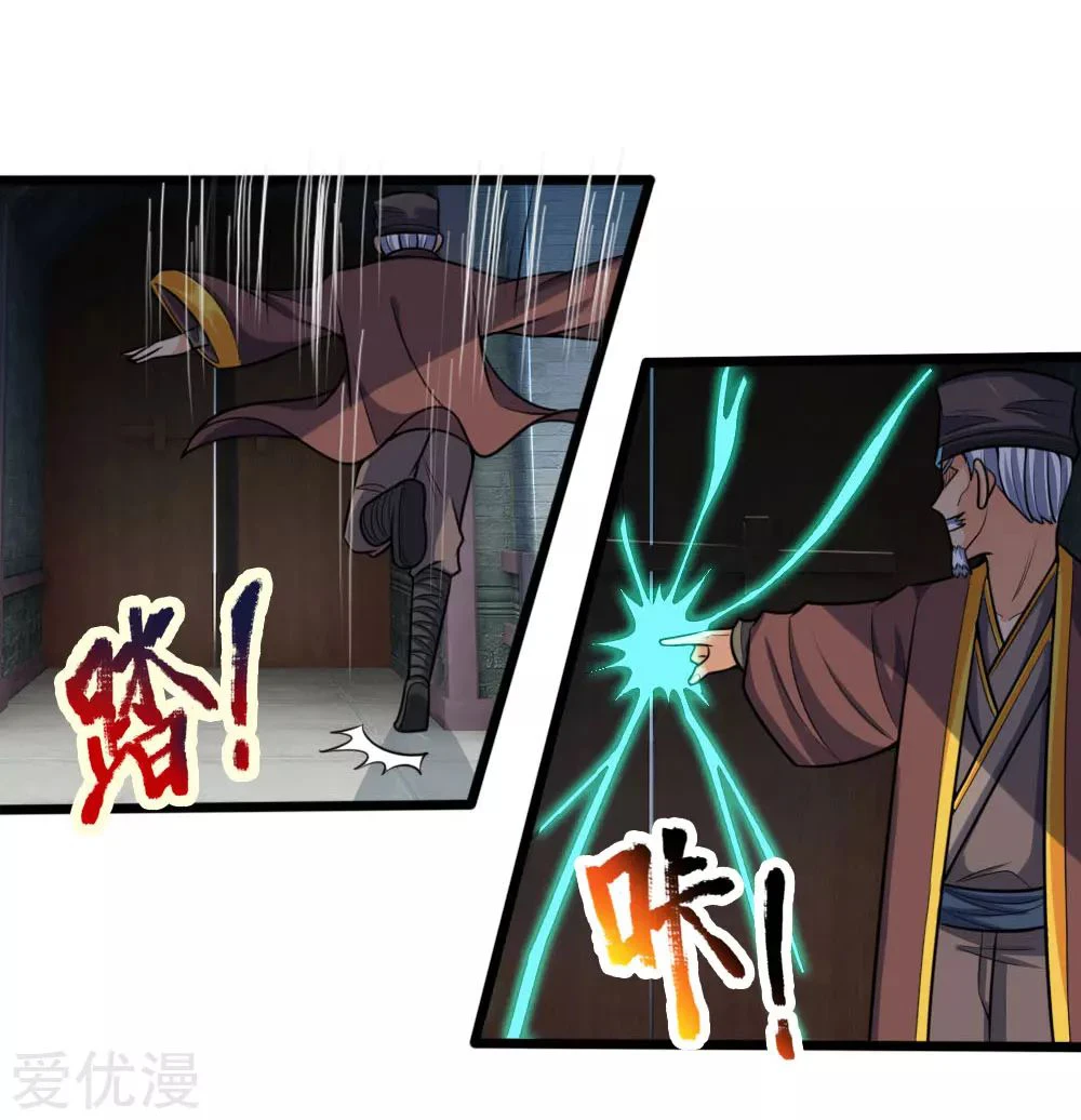 Shenwu Tianzun Chapter 193 - Page 12