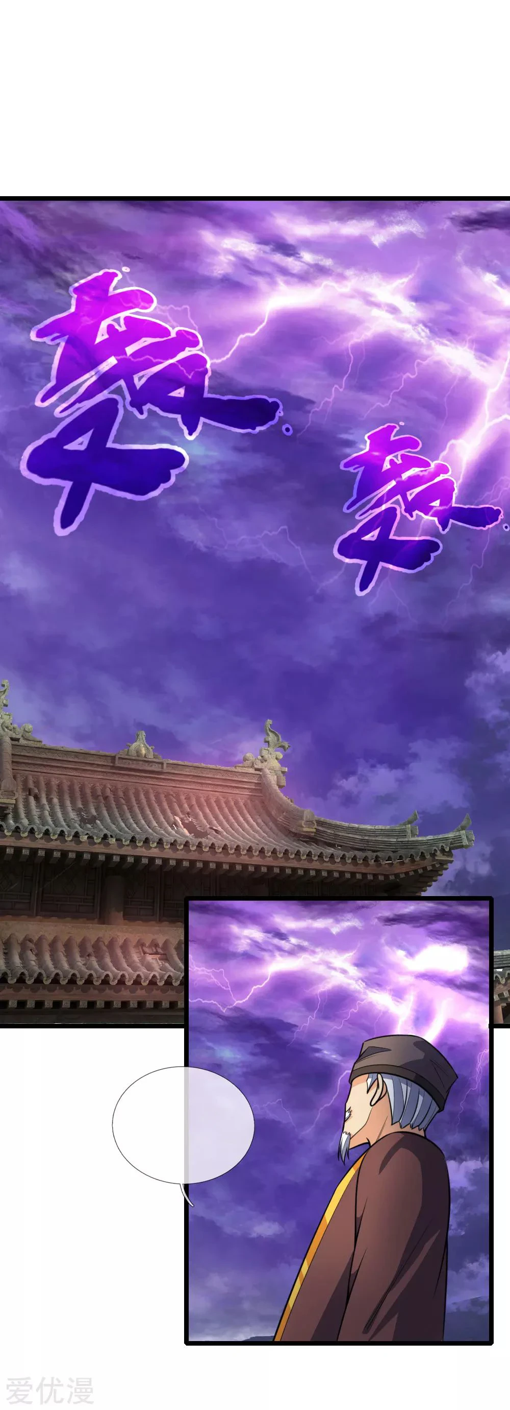Shenwu Tianzun Chapter 196 - Page 14