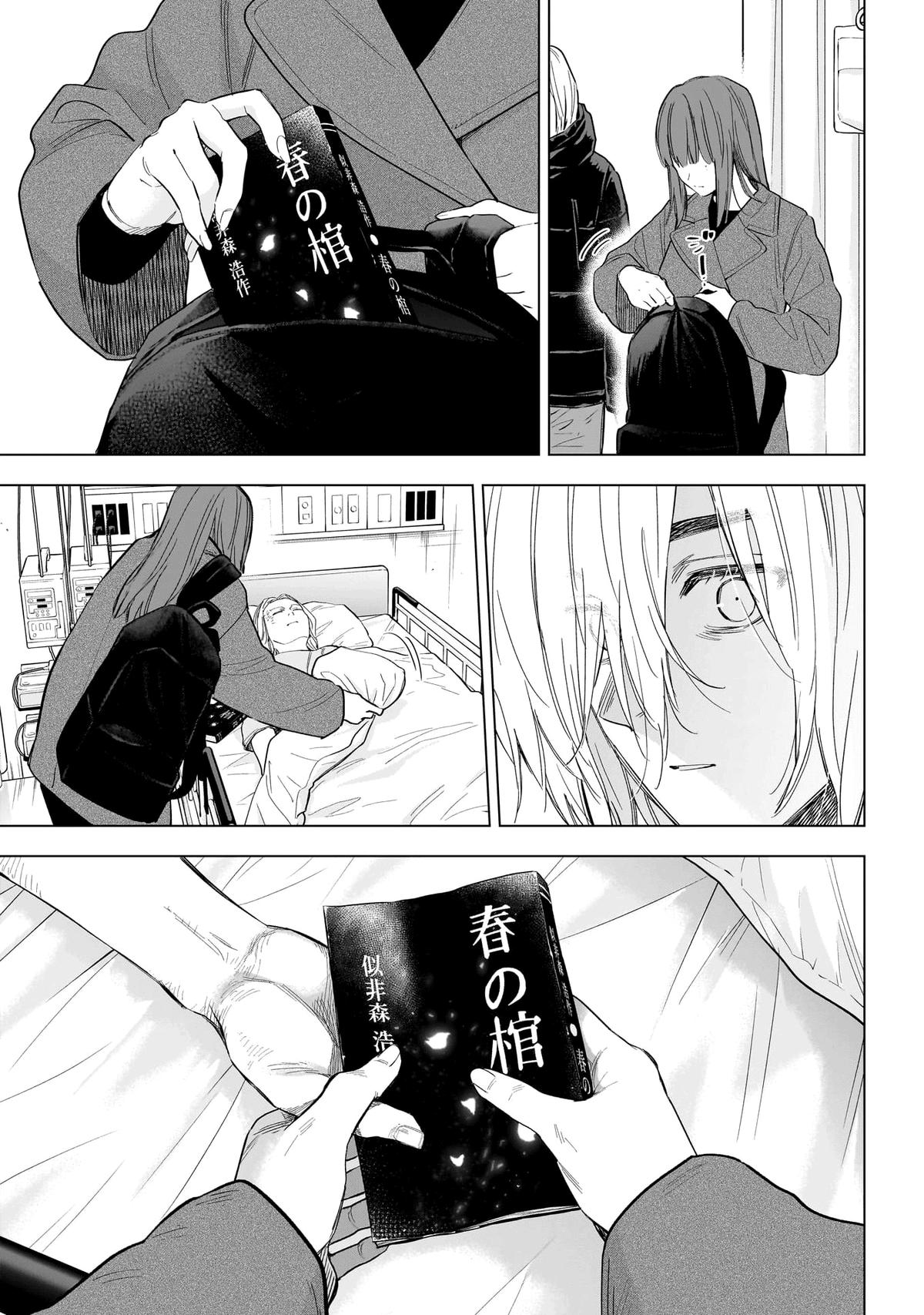 Boy's Abyss Chapter 153 - Page 8