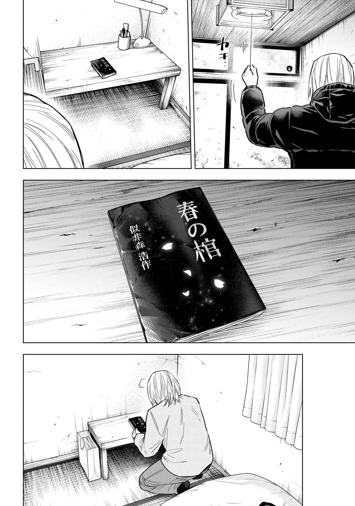 Boy's Abyss Chapter 161 - Page 3