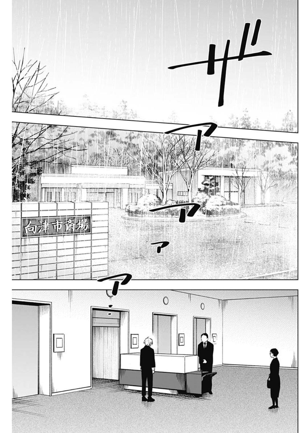 Boy's Abyss Chapter 175 - Page 13