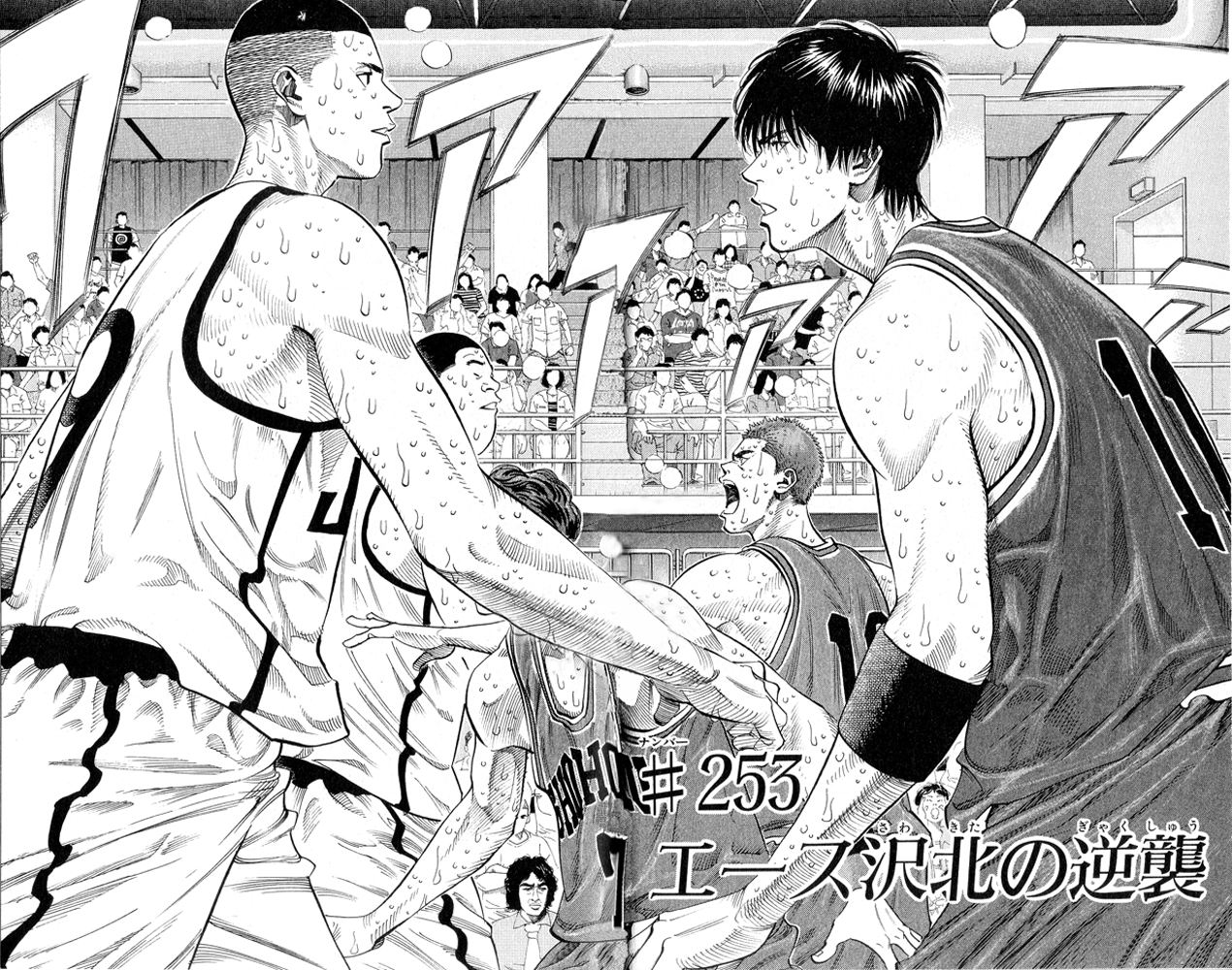 Slam Dunk Chapter 253 - Page 4
