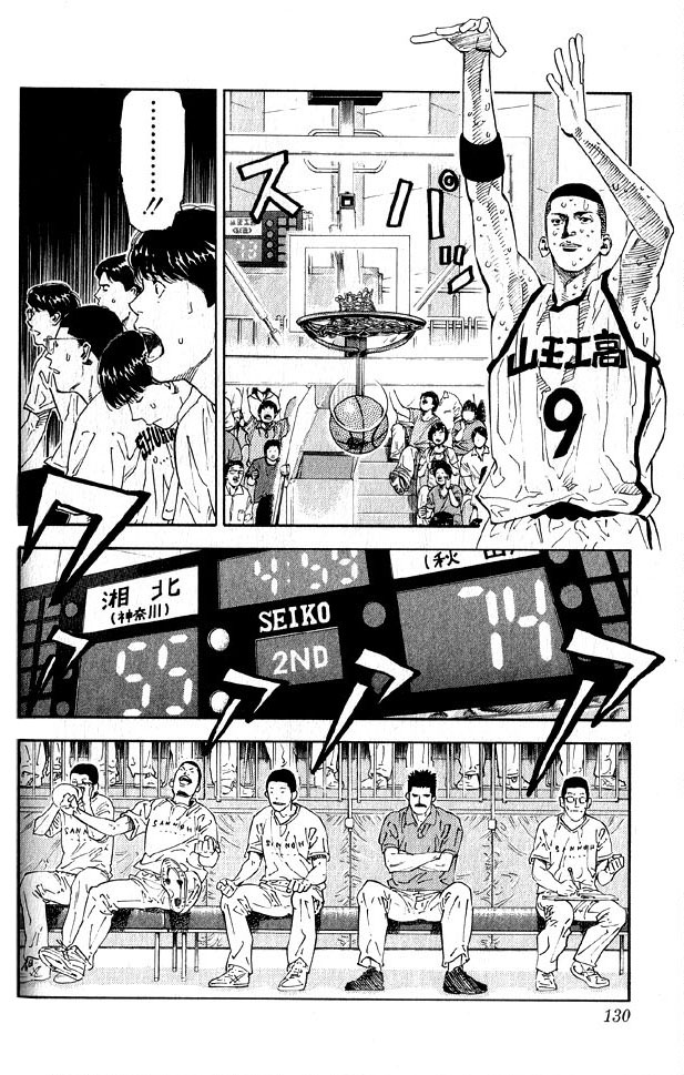 Slam Dunk Chapter 258 - Page 4