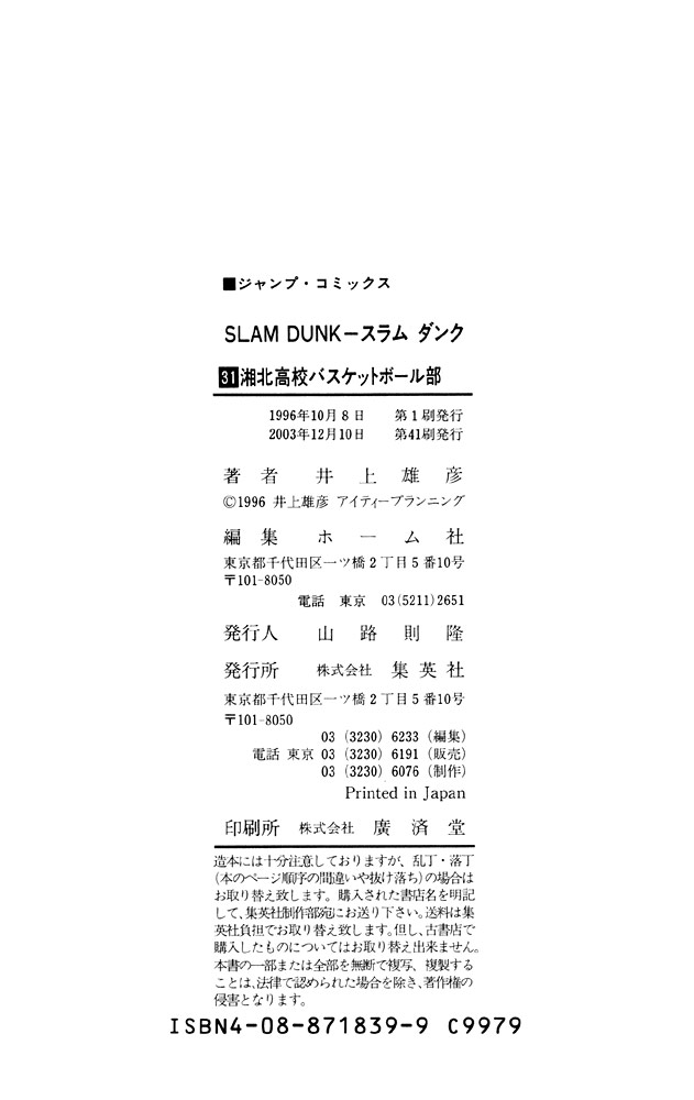 Slam Dunk Chapter 276 - Page 34
