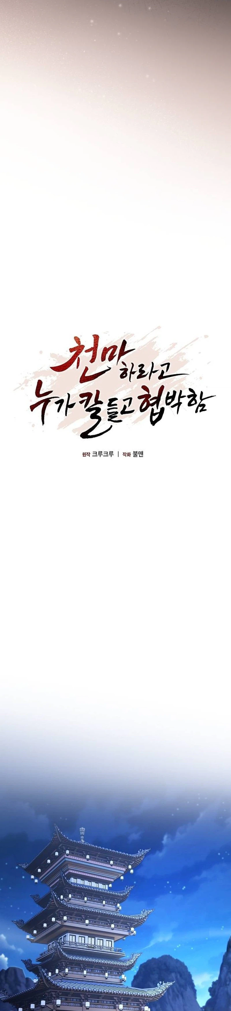 So Did Someone Force You to Become the Heavenly Demon Chapter 46 - Page 12