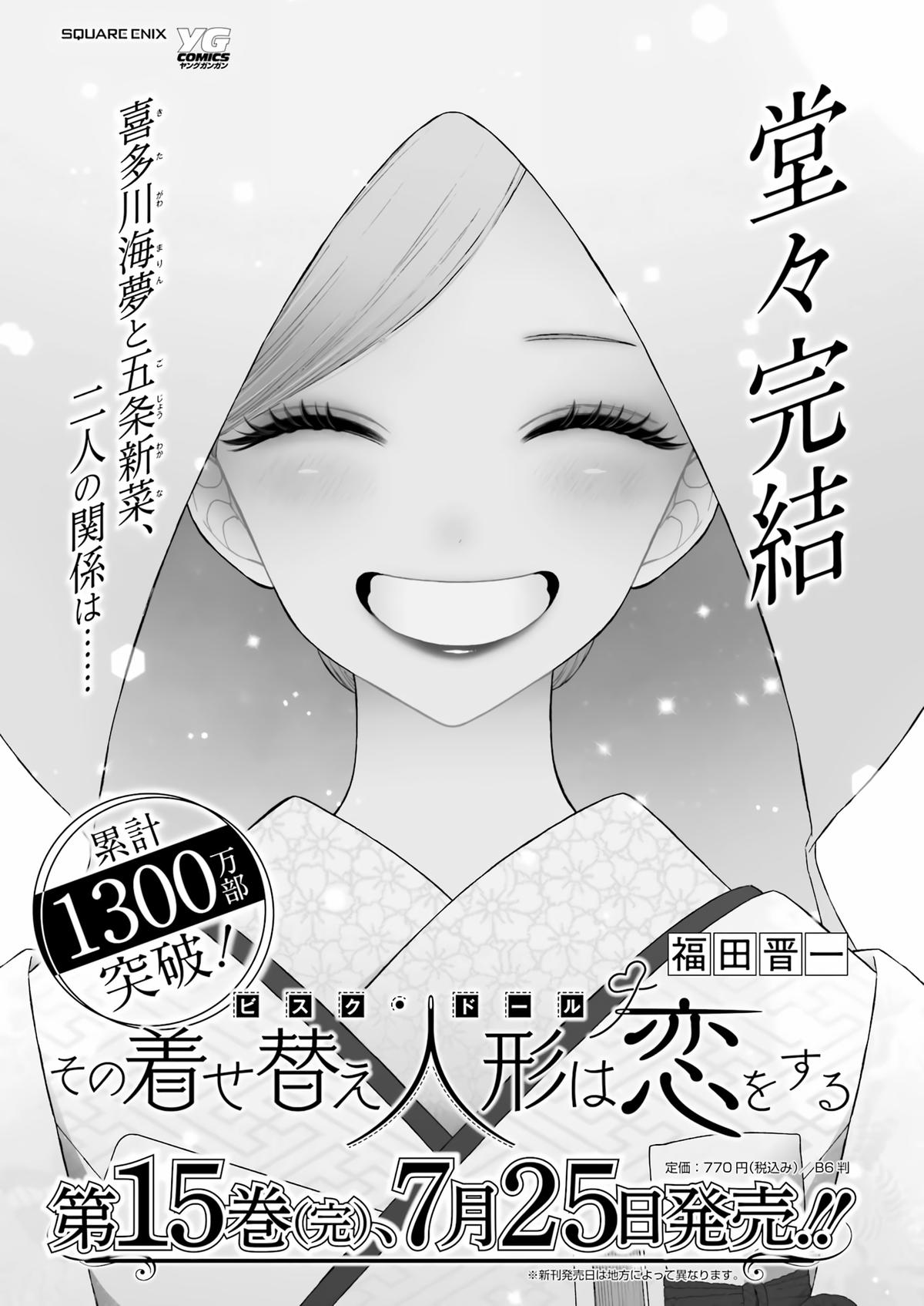 My Dress-Up Darling Chapter 115.5 - Page 25