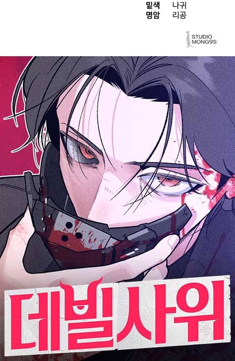 Special Civil Servant Chapter 23 - Page 23