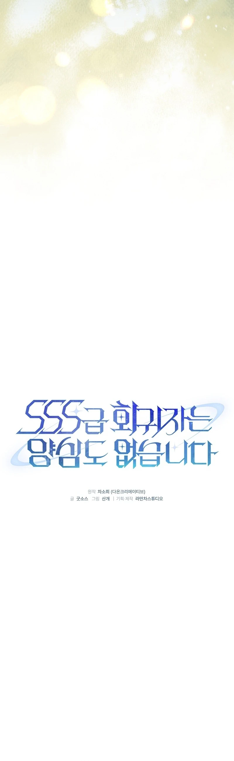 Sss Class Regressor Has No Conscience Chapter 15 - Page 2