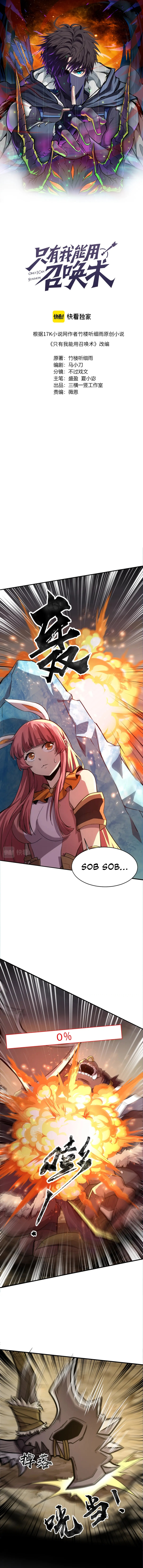 SSS-Rank Lone Summoner Chapter 42 - Page 3