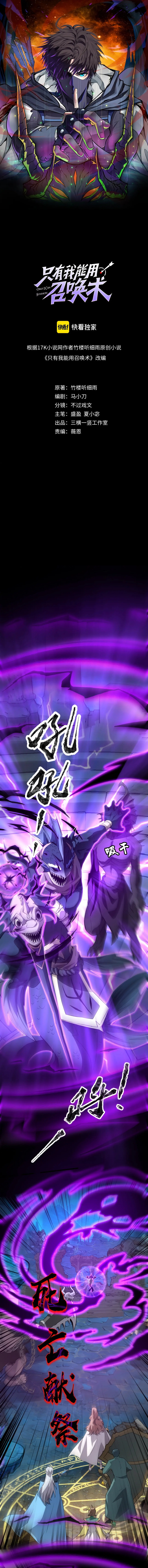 SSS-Rank Lone Summoner Chapter 47 - Page 3