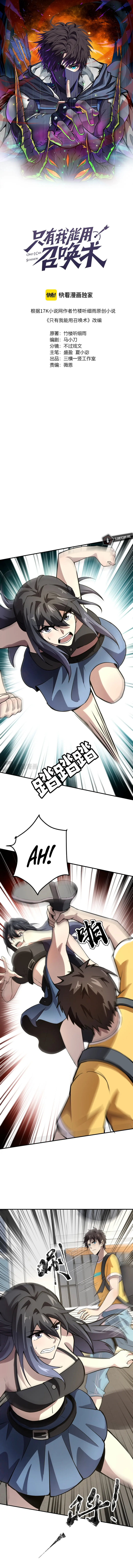 SSS-Rank Lone Summoner Chapter 68 - Page 3