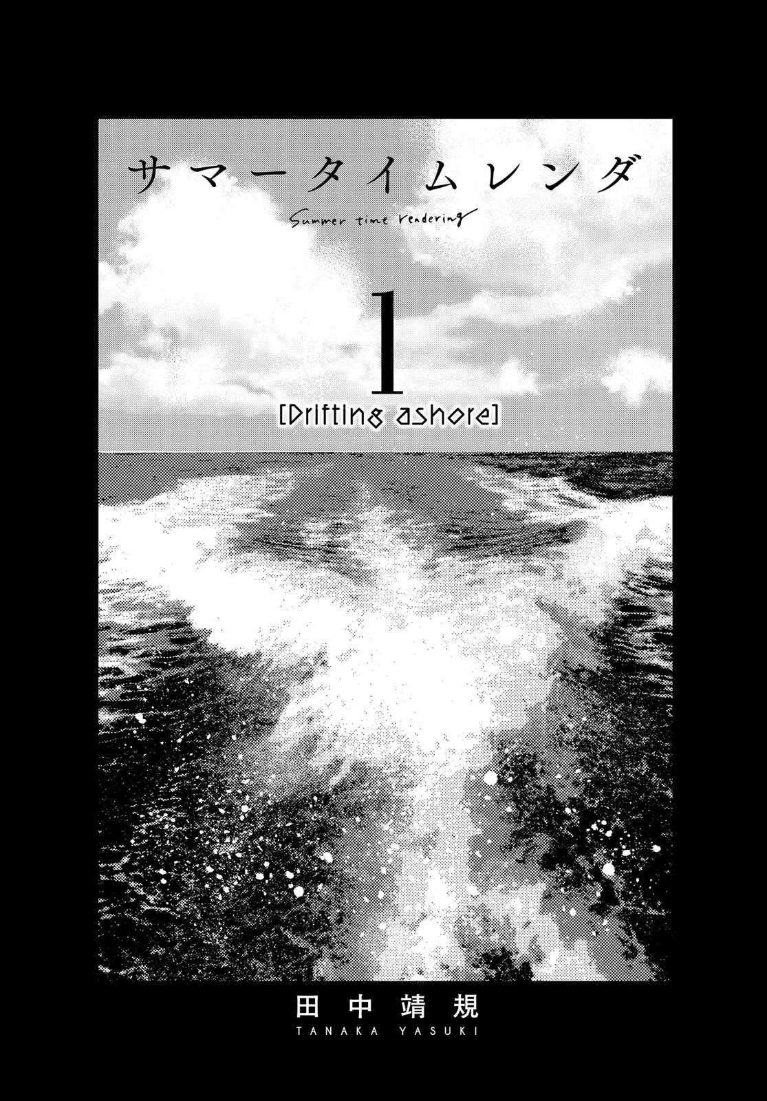 Summertime Rendering Chapter 1 - Page 3
