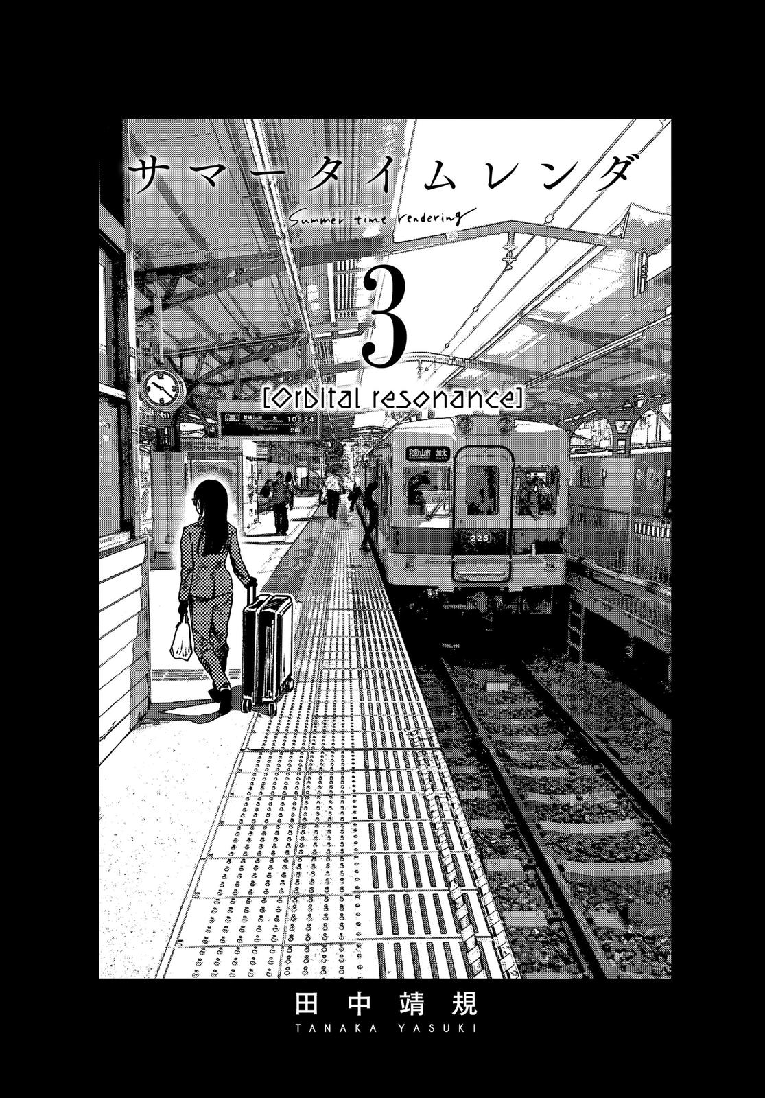 Summertime Rendering Chapter 21 - Page 4