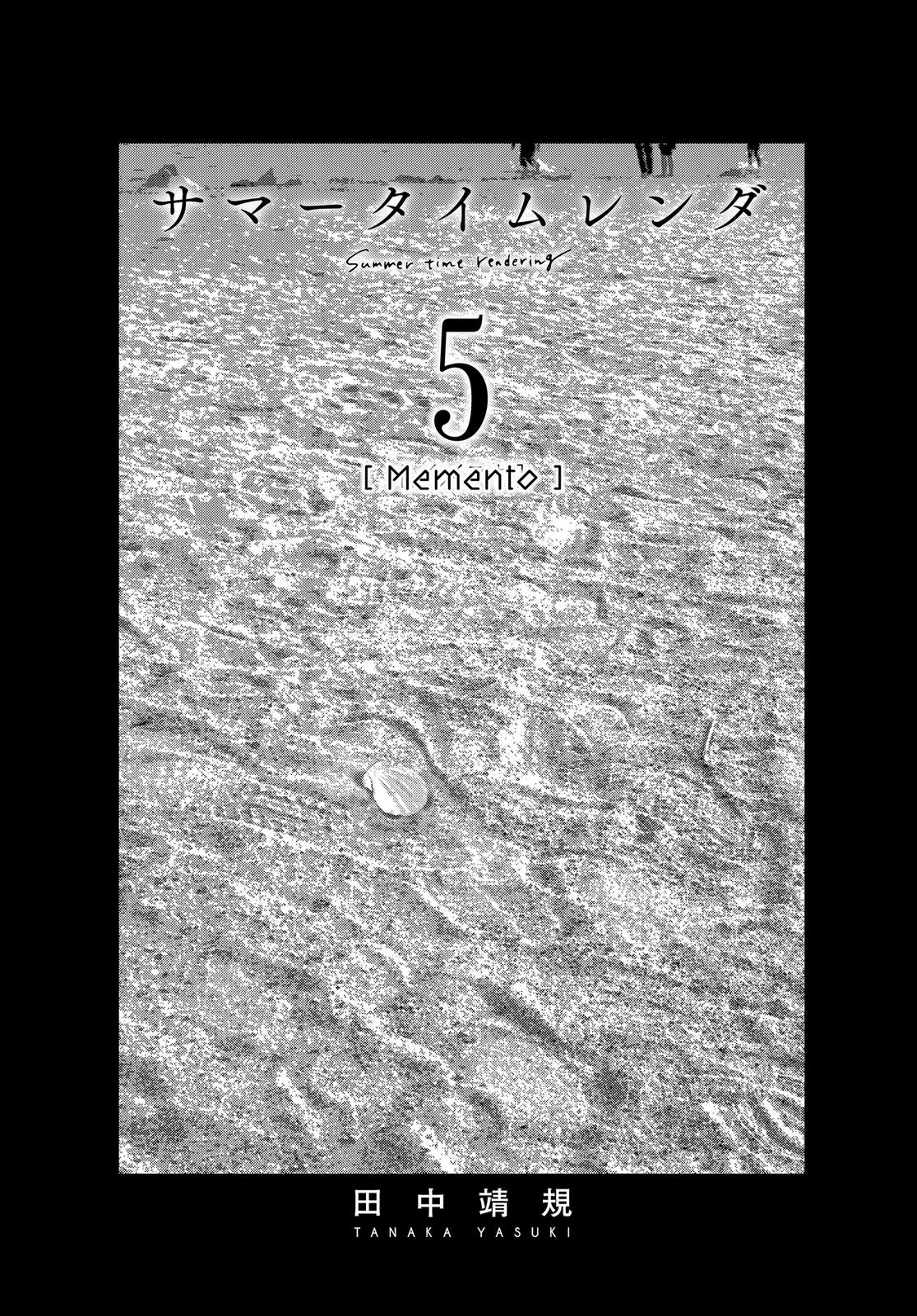 Summertime Rendering Chapter 43 - Page 4