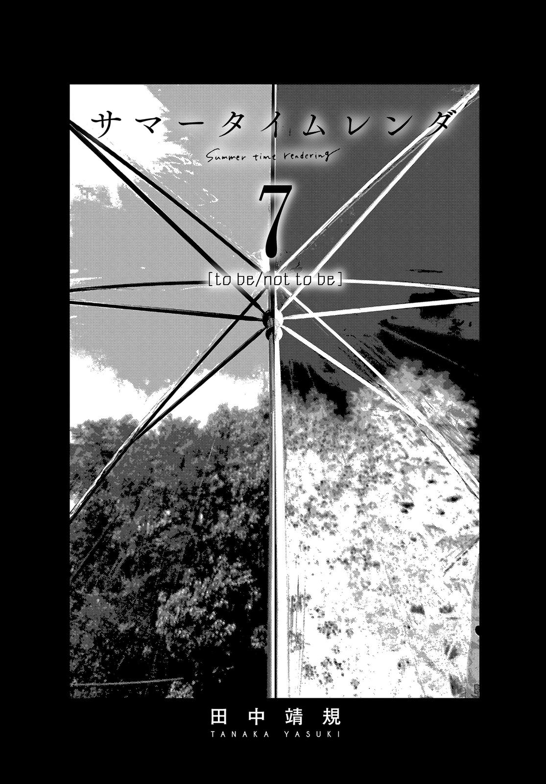 Summertime Rendering Chapter 64 - Page 4
