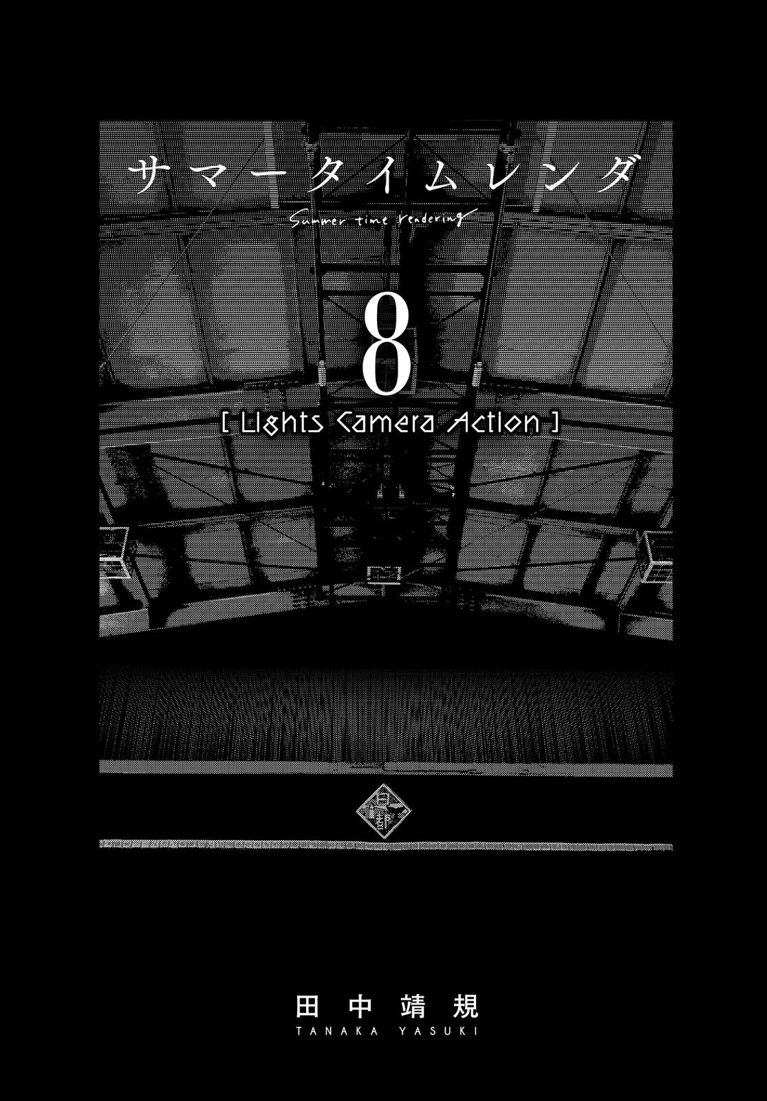 Summertime Rendering Chapter 75 - Page 4