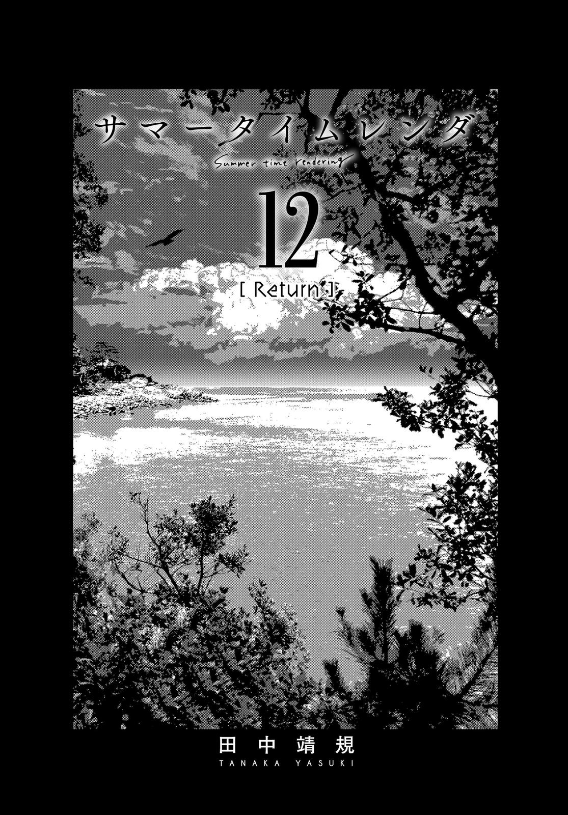 Summertime Rendering Chapter 117 - Page 4