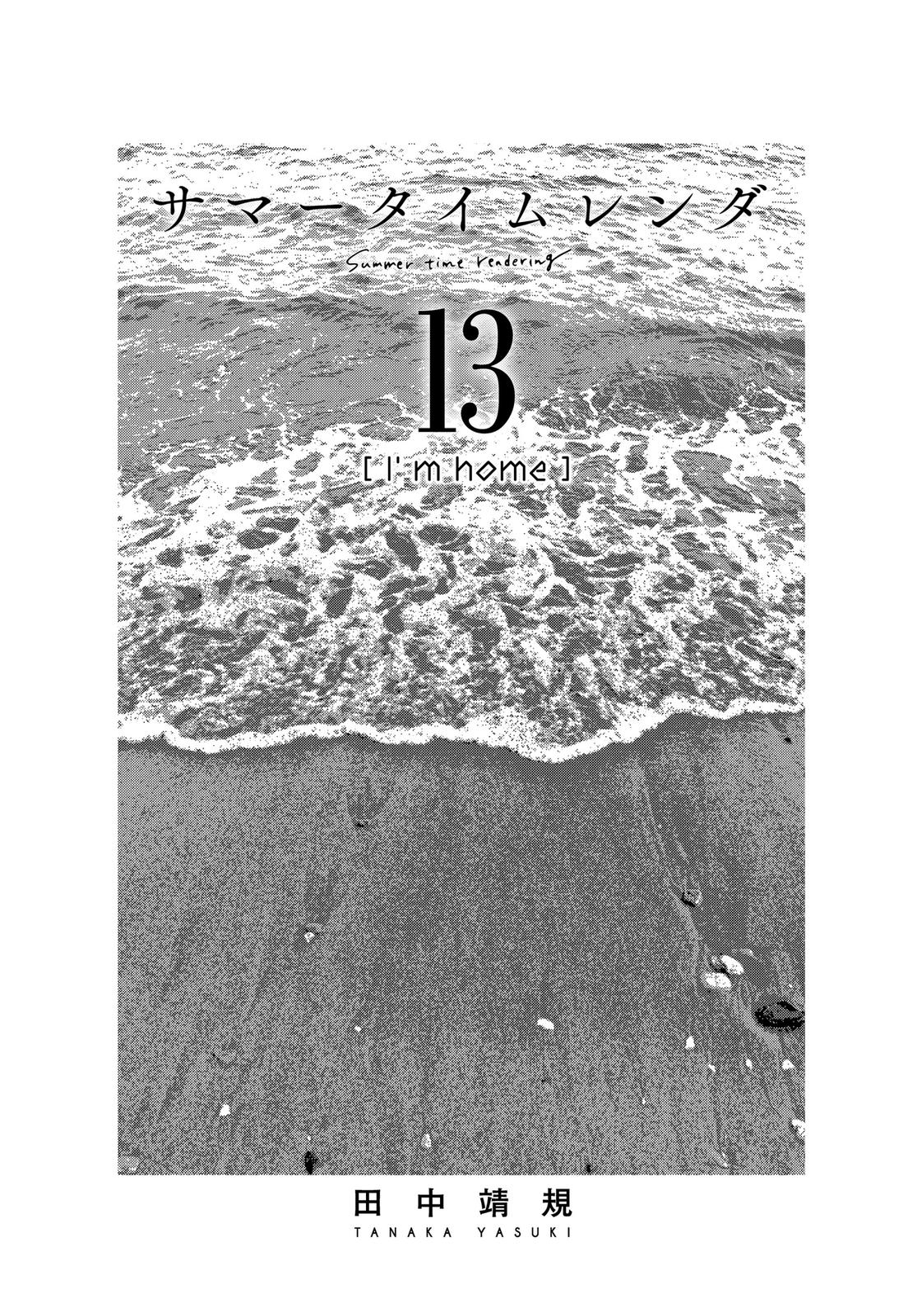 Summertime Rendering Chapter 127 - Page 4