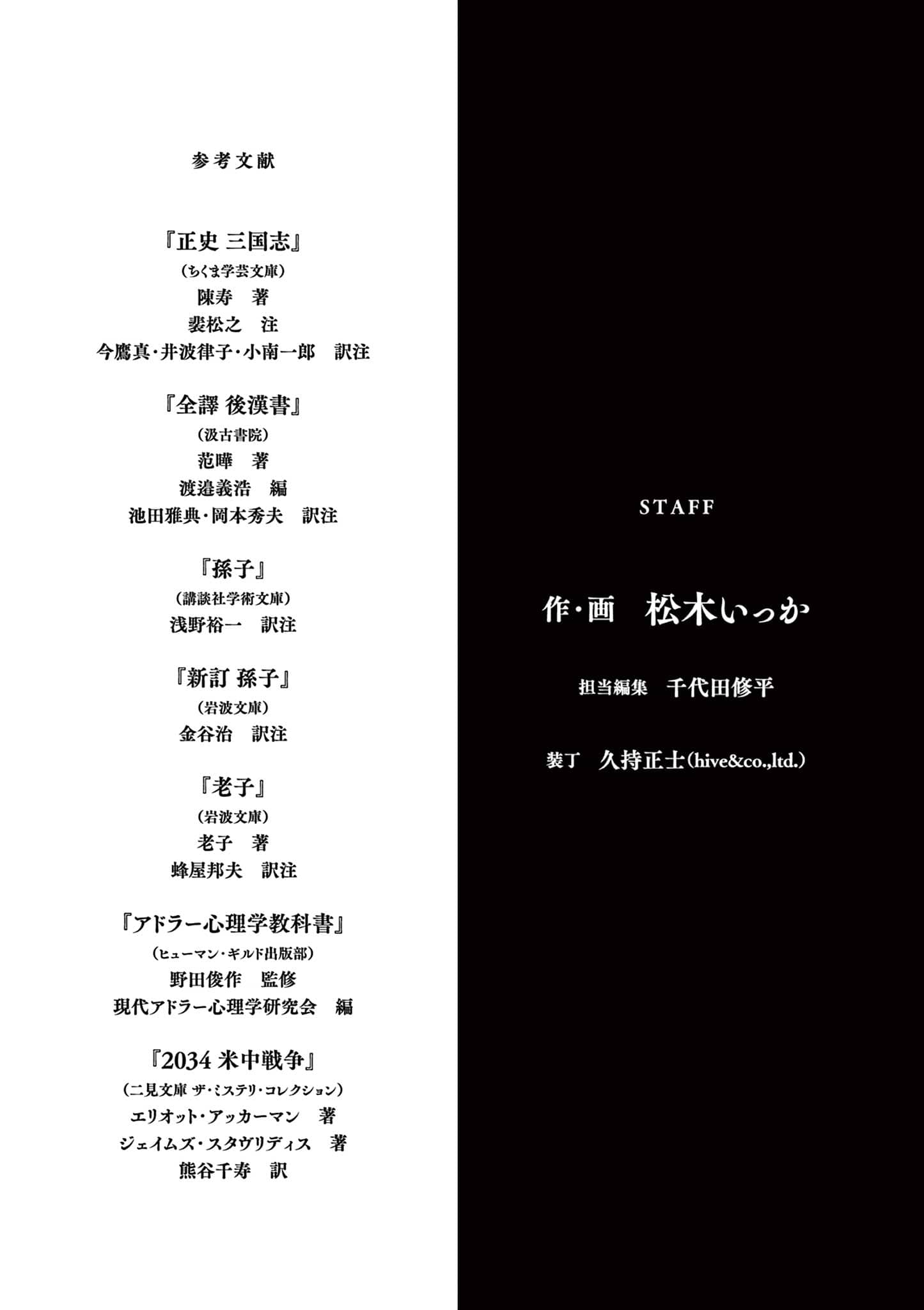 Sun-ken Rock Chapter 21.5 - Page 11