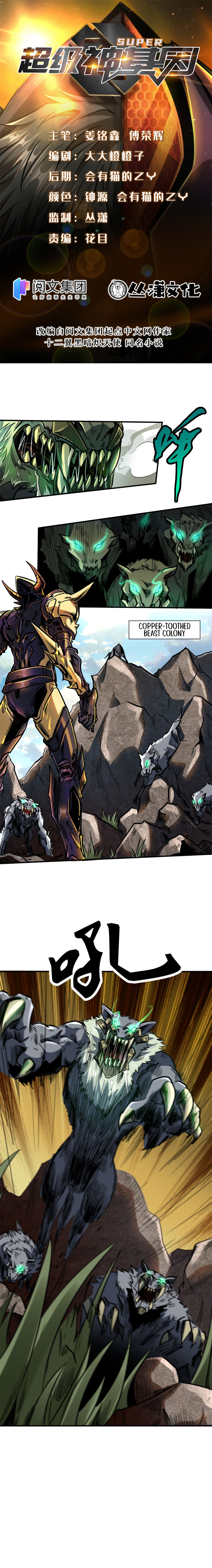 Super God Gene Chapter 4 - Page 3