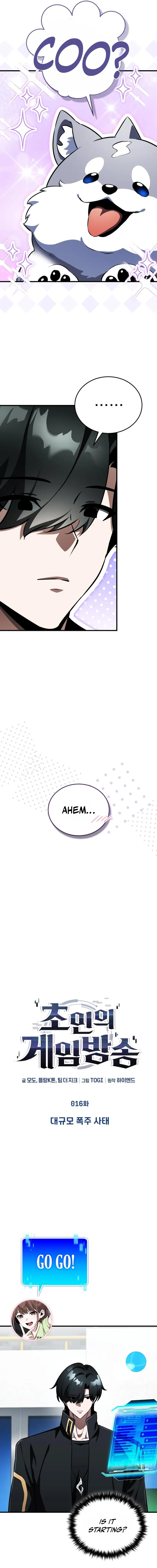 Superhuman's Gaming Stream Chapter 16 - Page 3