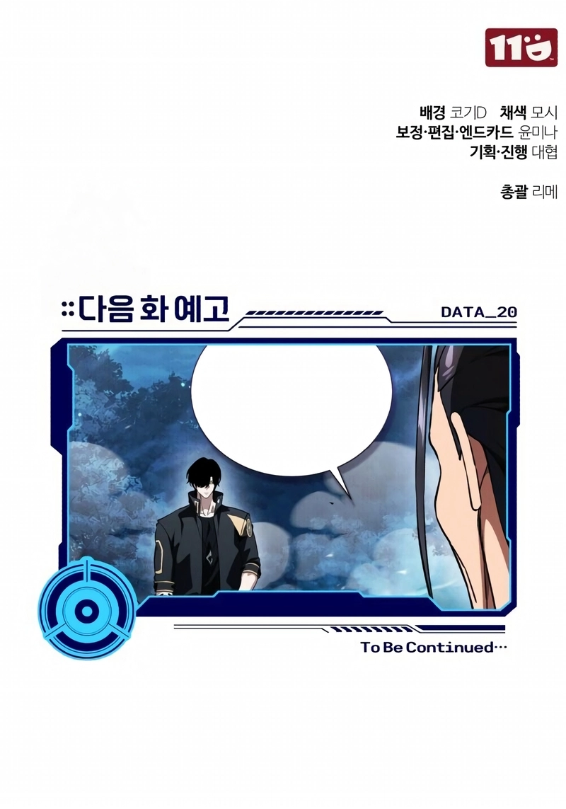 Superhuman's Gaming Stream Chapter 19 - Page 14