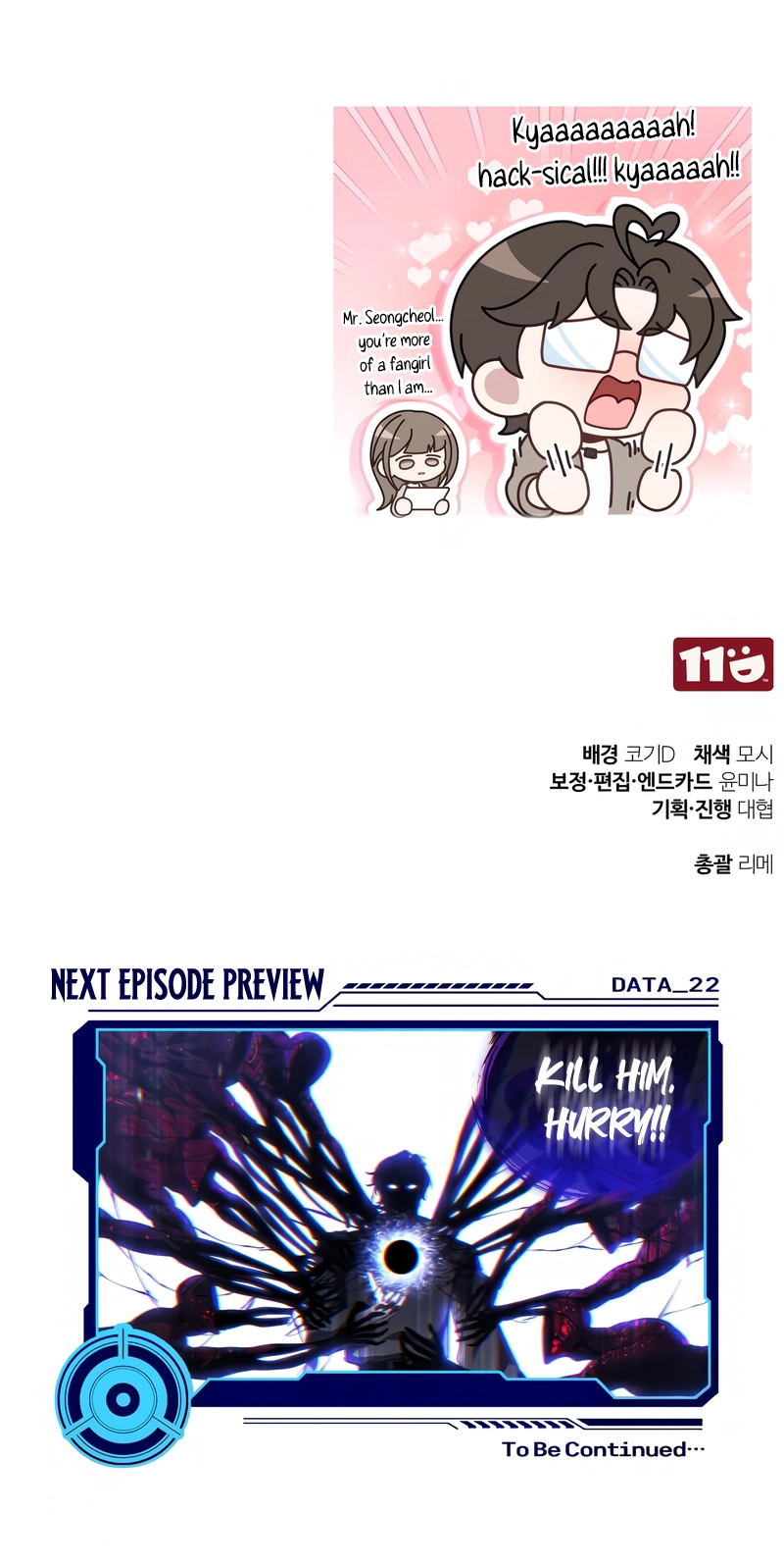 Superhuman's Gaming Stream Chapter 21 - Page 15
