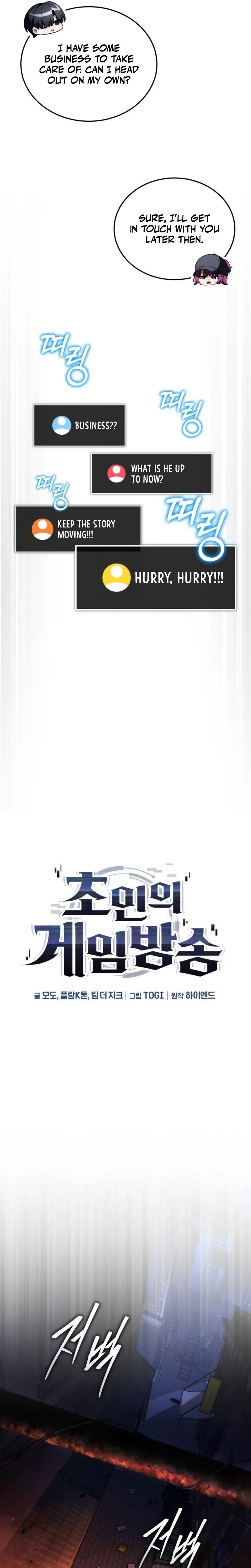 Superhuman's Gaming Stream Chapter 30 - Page 13