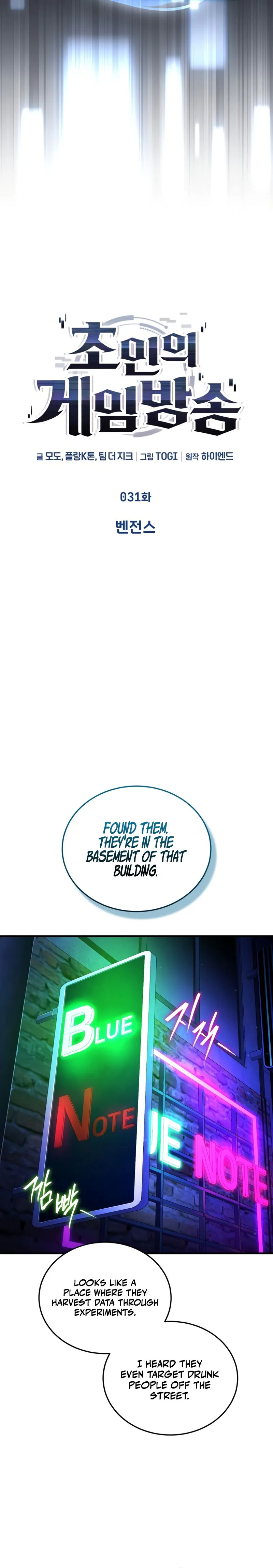 Superhuman's Gaming Stream Chapter 31 - Page 9