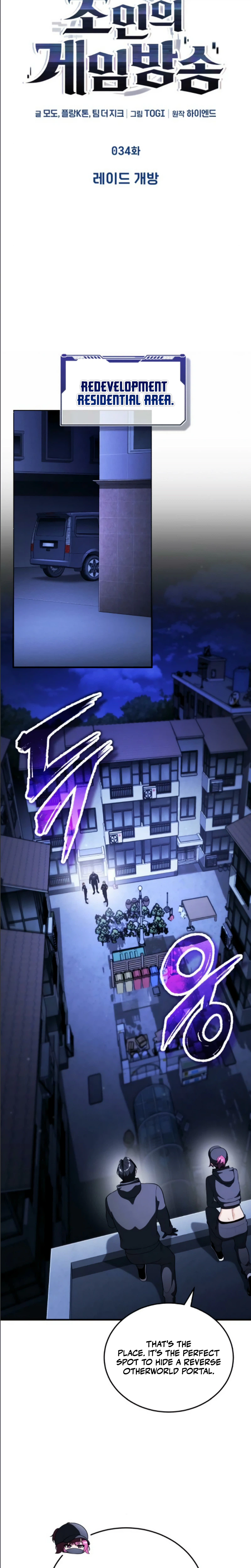 Superhuman's Gaming Stream Chapter 34 - Page 8