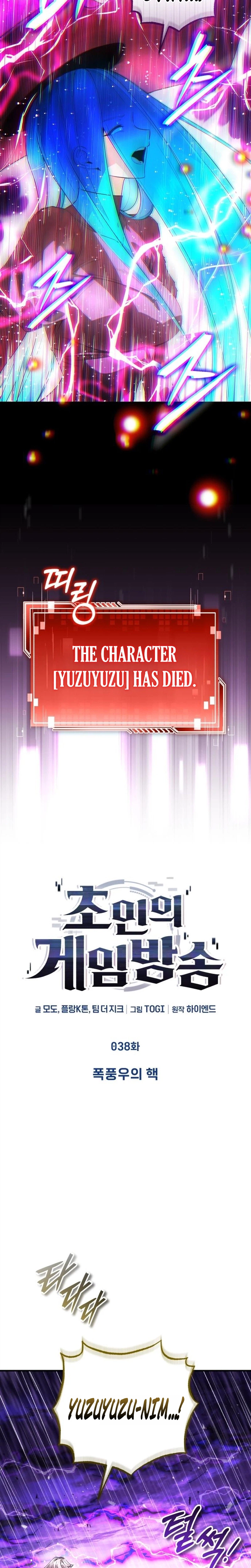 Superhuman's Gaming Stream Chapter 38 - Page 11