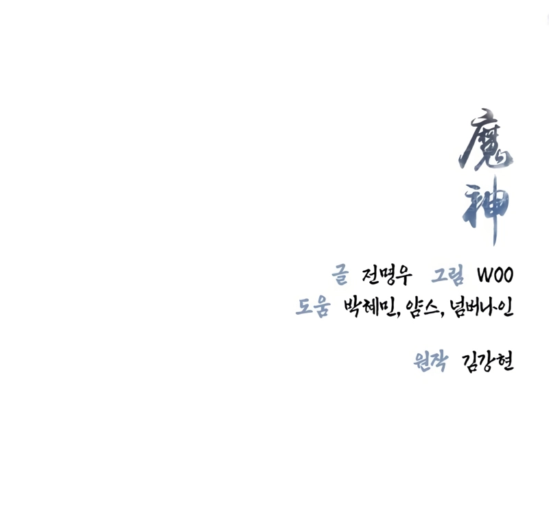 Supreme Demon of Hyungsan Chapter 9 - Page 14