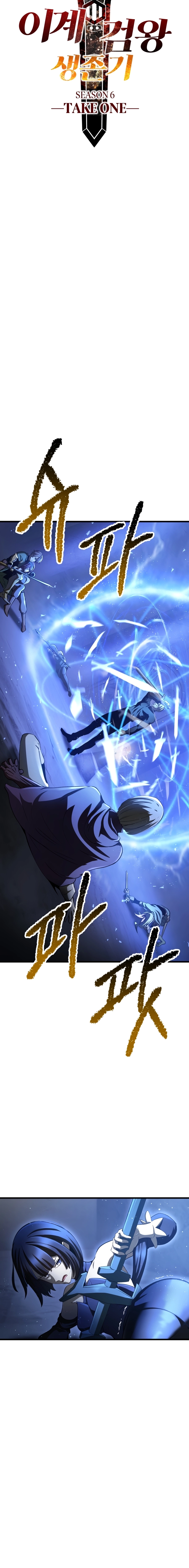 Survival Story of a Sword King in a Fantasy World Chapter 254 - Page 8