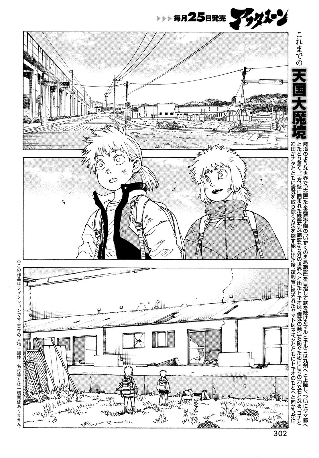 Heavenly Delusion Chapter 84 - Page 3