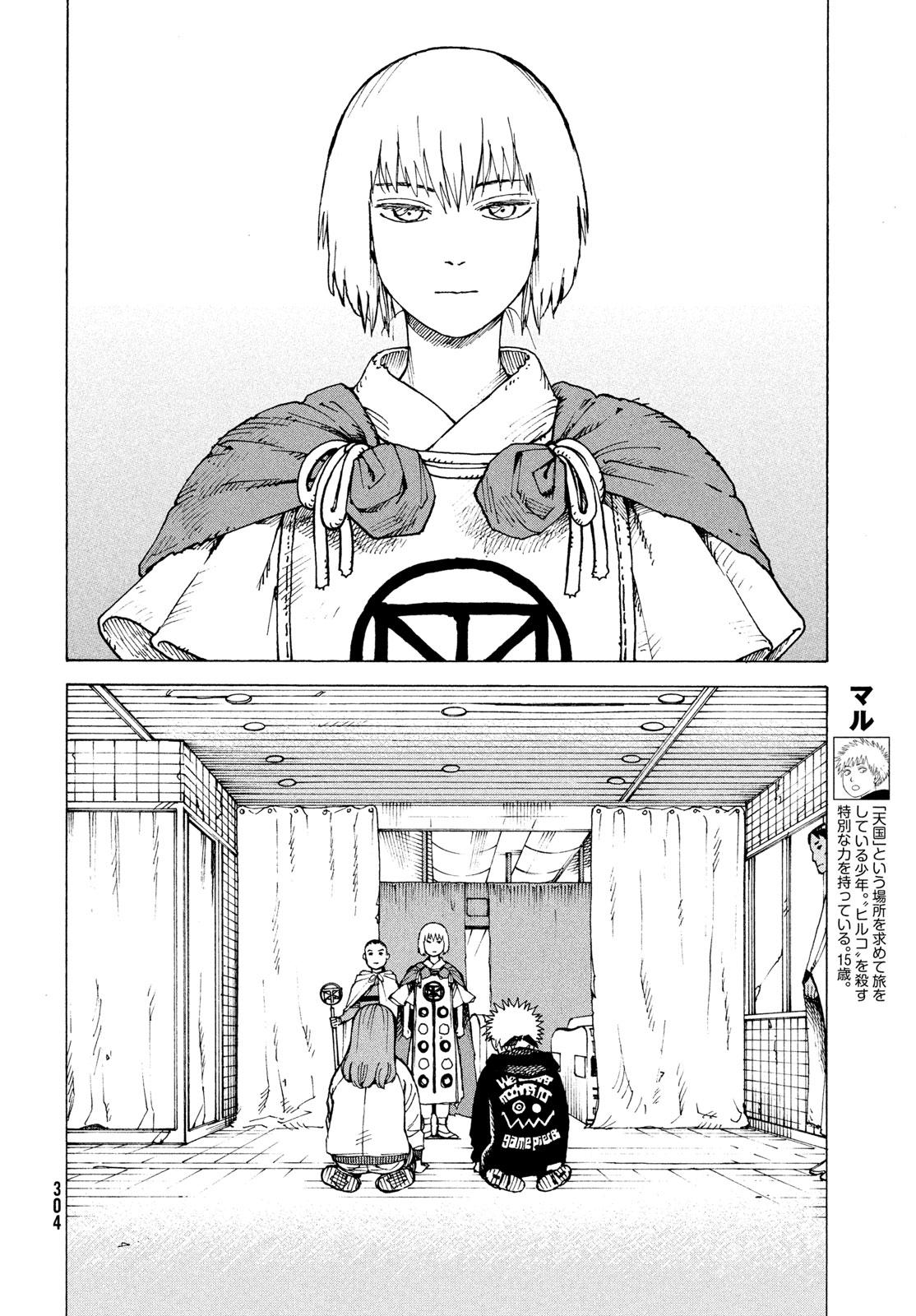 Heavenly Delusion Chapter 84 - Page 5