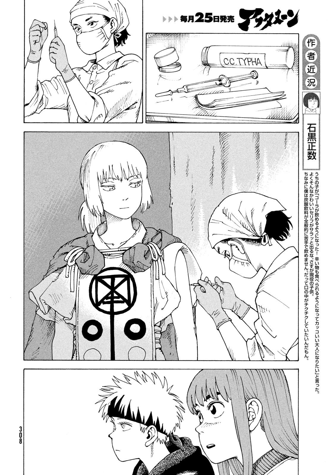 Heavenly Delusion Chapter 84 - Page 9