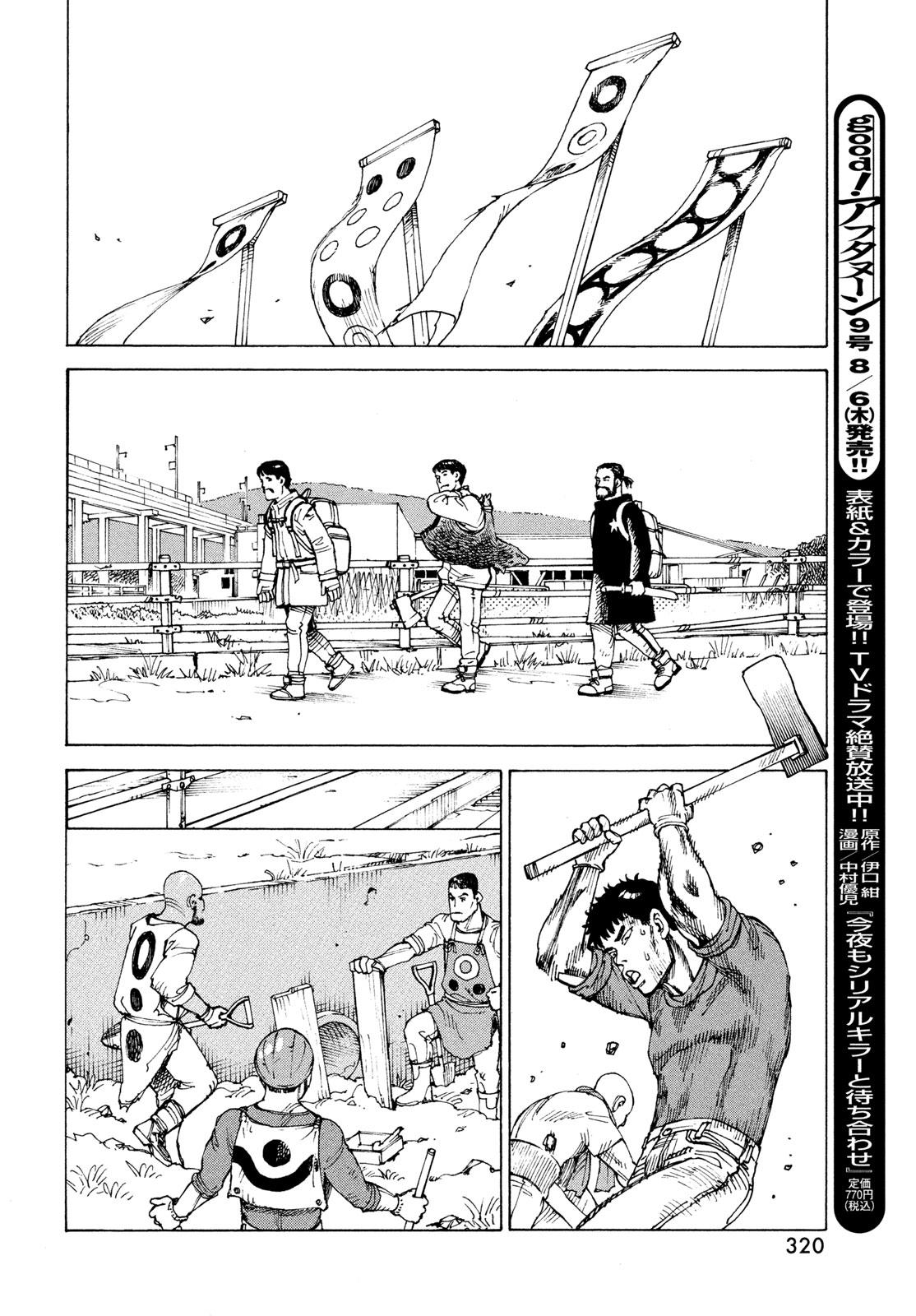 Heavenly Delusion Chapter 84 - Page 21