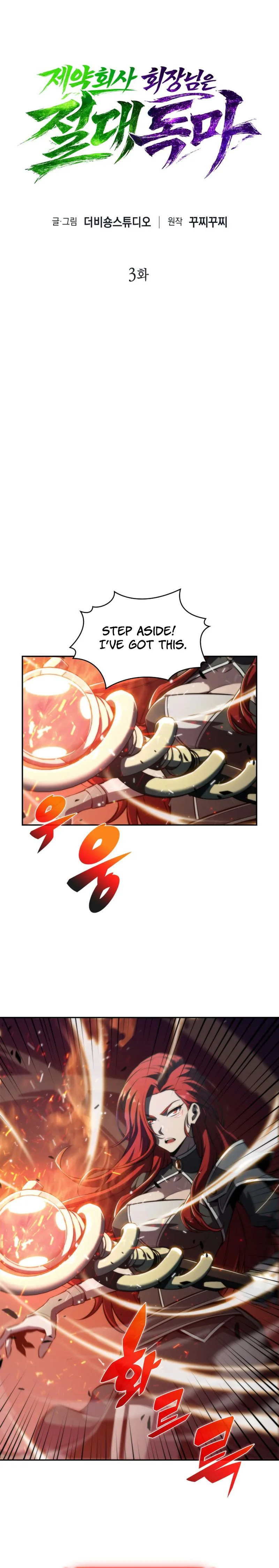 The Chairman of Pharmaceutical Company is a Poison King Chapter 3 - Page 12