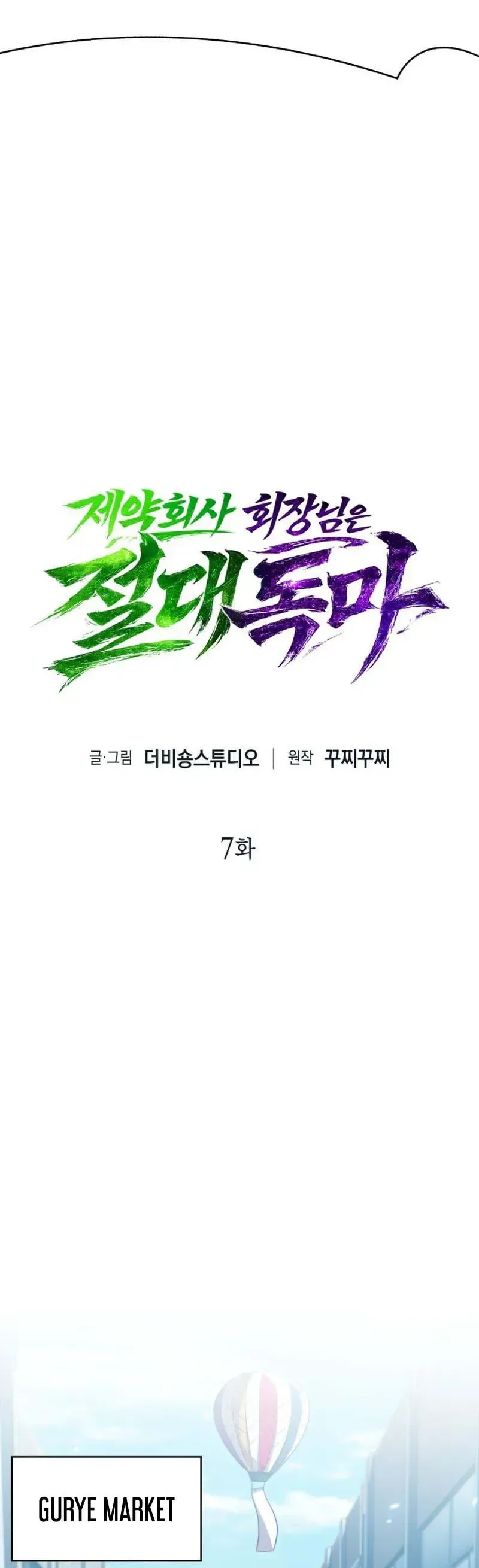 The Chairman of Pharmaceutical Company is a Poison King Chapter 7 - Page 8