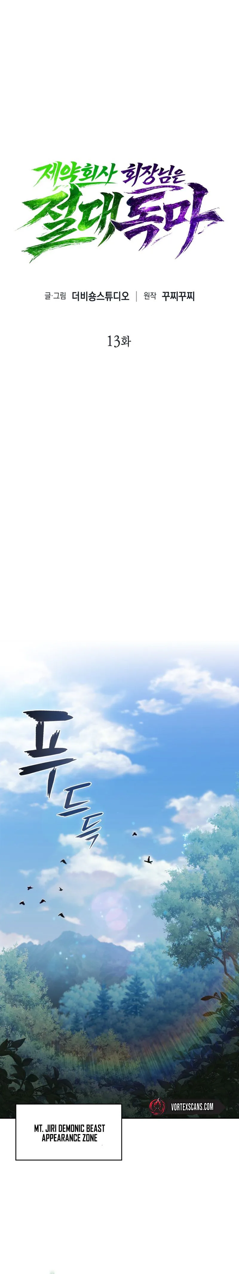 The Chairman of Pharmaceutical Company is a Poison King Chapter 13 - Page 4