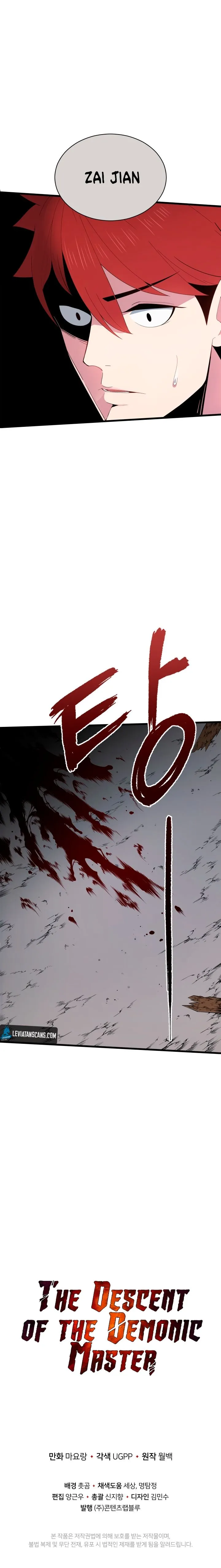 The Descent of the Demonic Master Chapter 27 - Page 11
