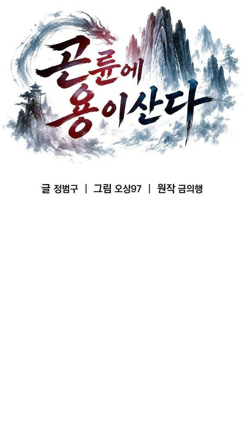 The Dragon Of Kunlun Chapter 4 - Page 19