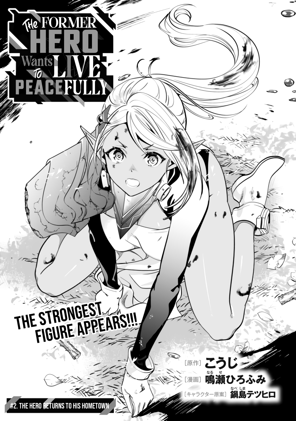 The Former Hero Wants To Live Peacefully Chapter 2 - Page 4
