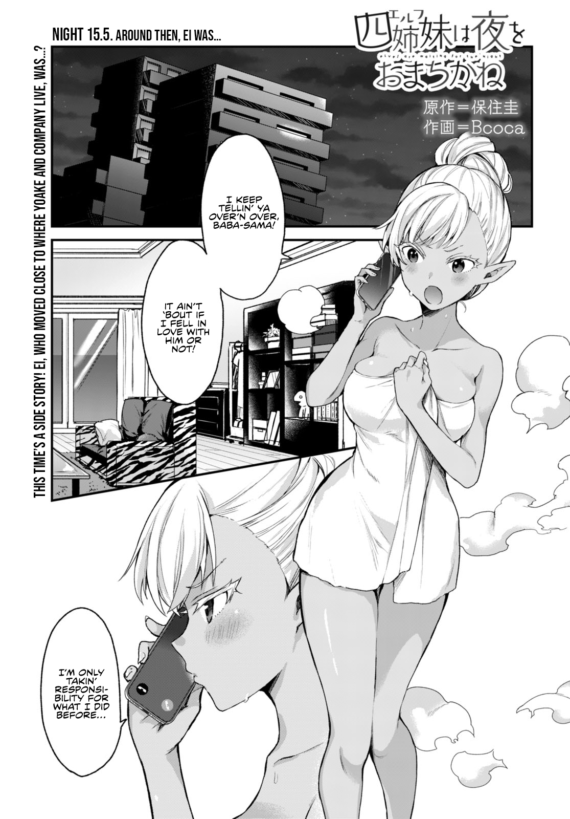The Four Sisters (Elves) Wait For The Night Chapter 15.5 - Page 3