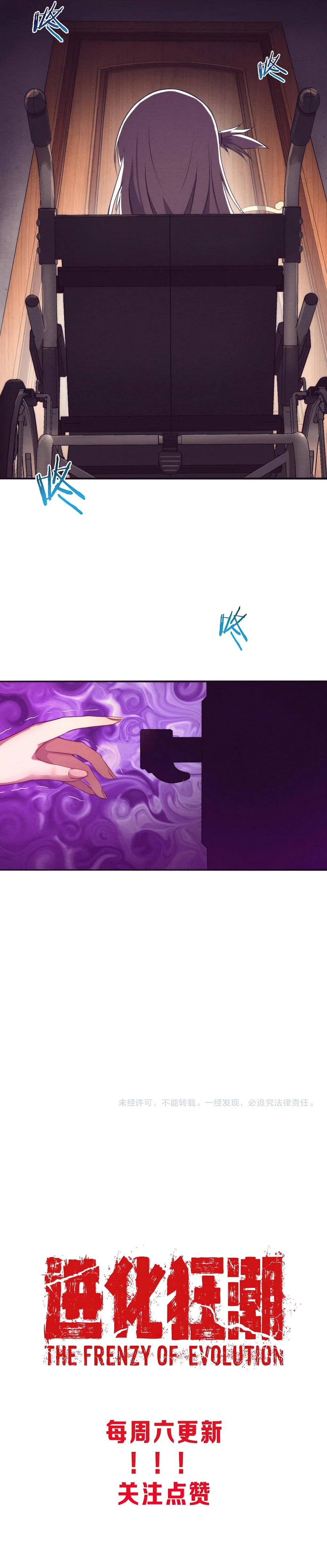 The Frenzy Of Evolution Chapter 5 - Page 12