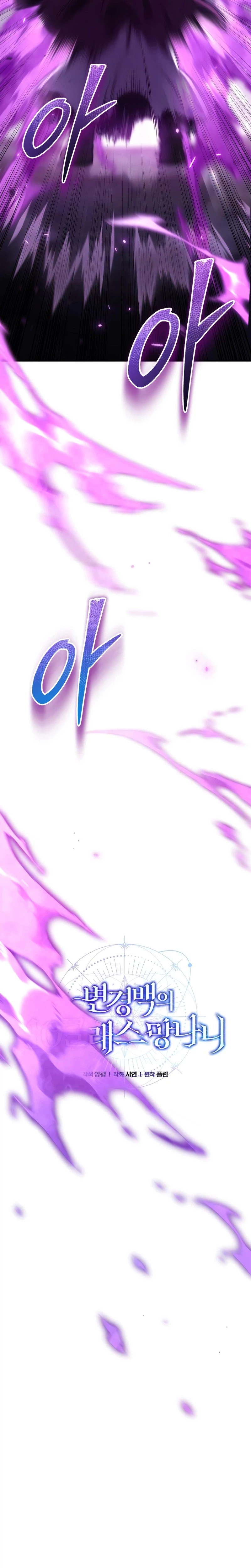 The Frontier Count's 10th Class Outcast Chapter 17 - Page 11